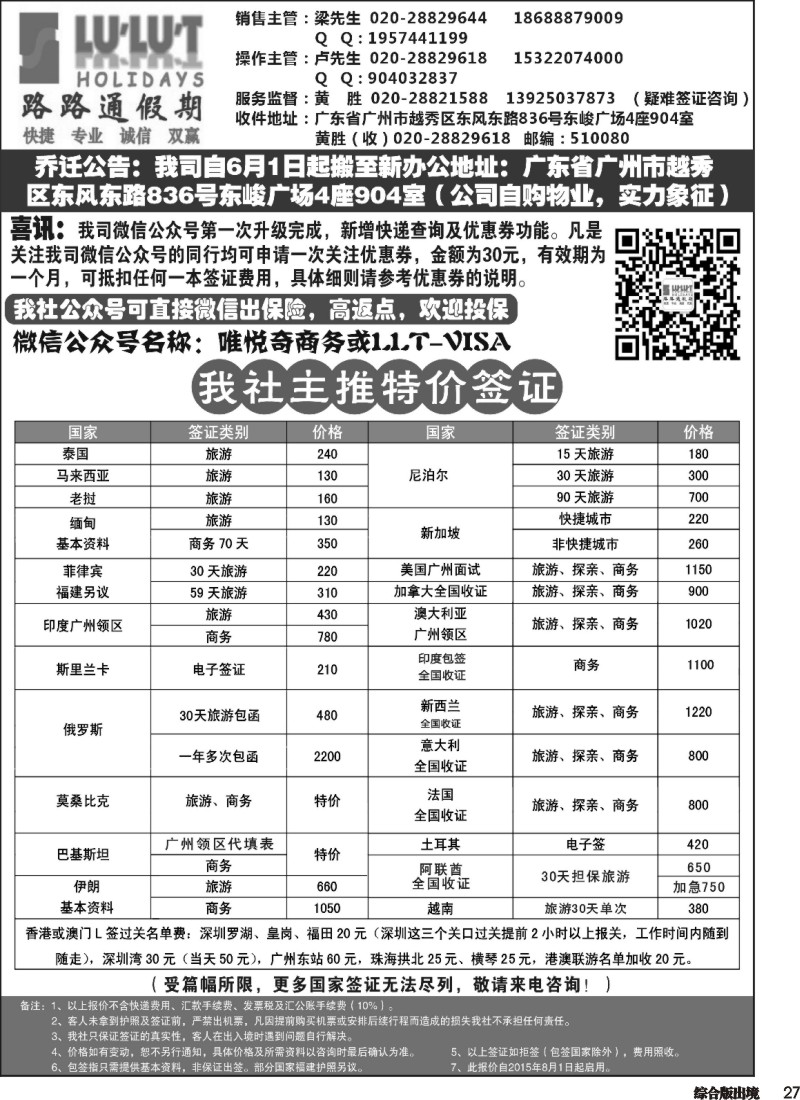 H027  路路通签证同行报价