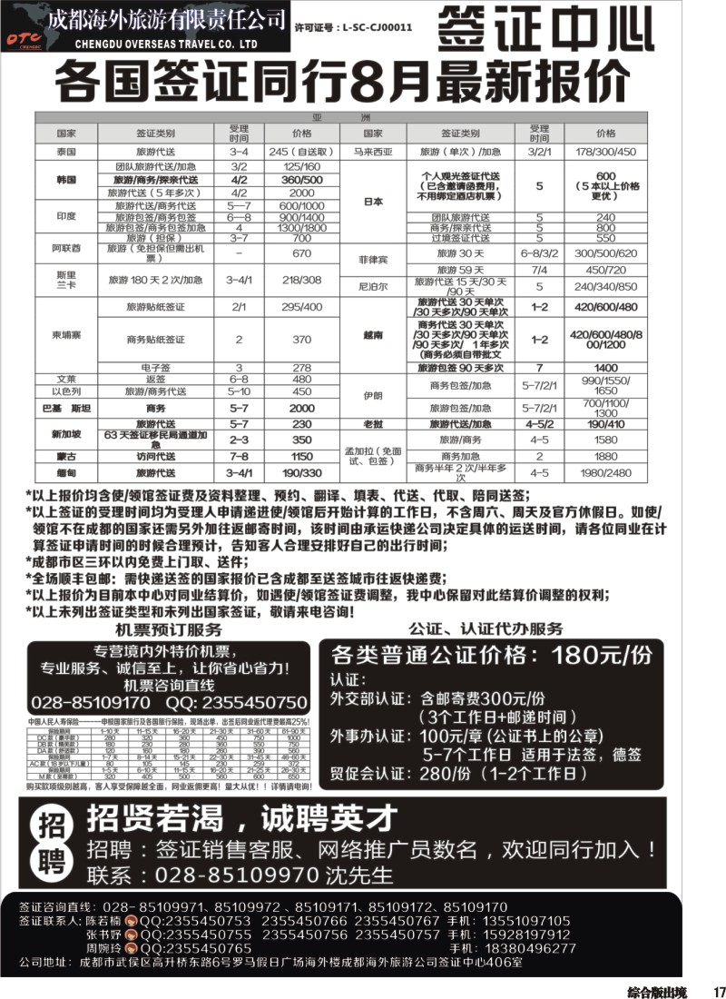H17  成都海外-环球易游-签证中心