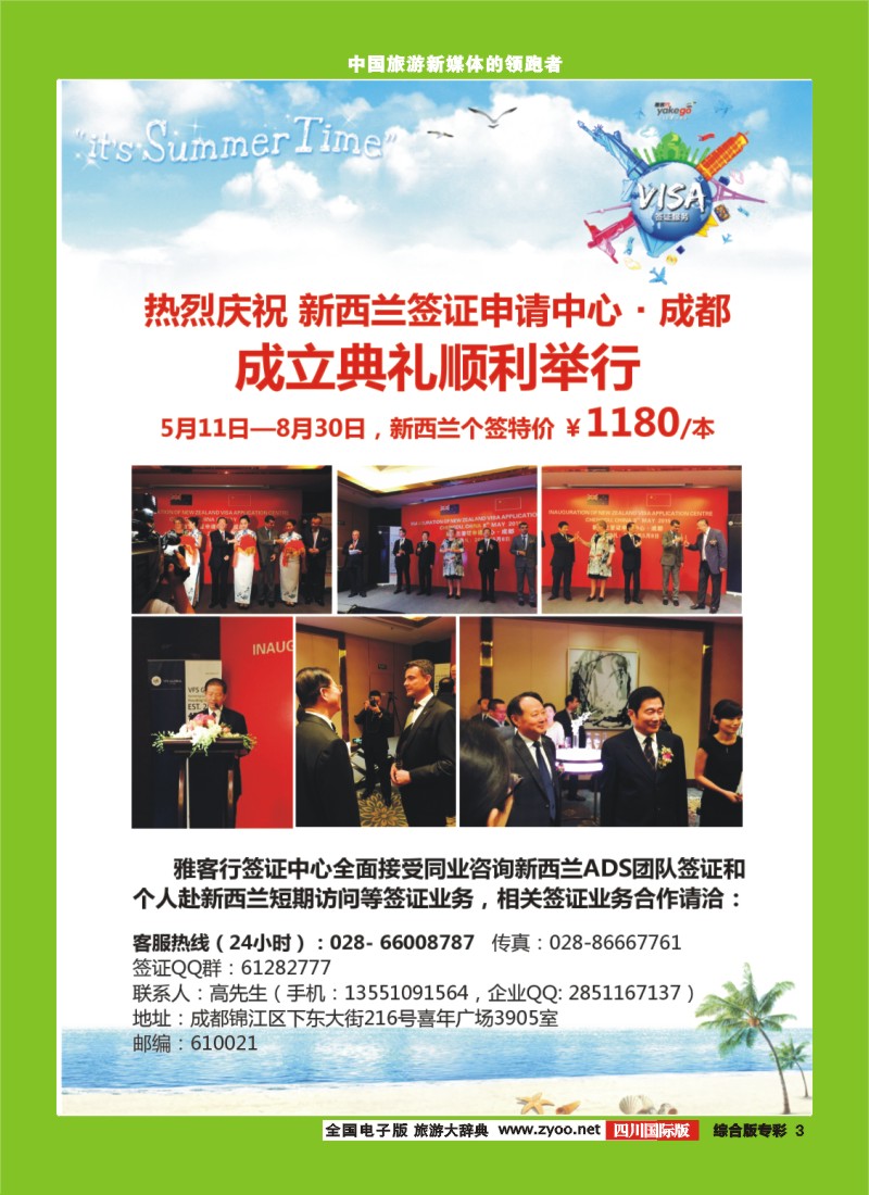 H专彩3 雅客行