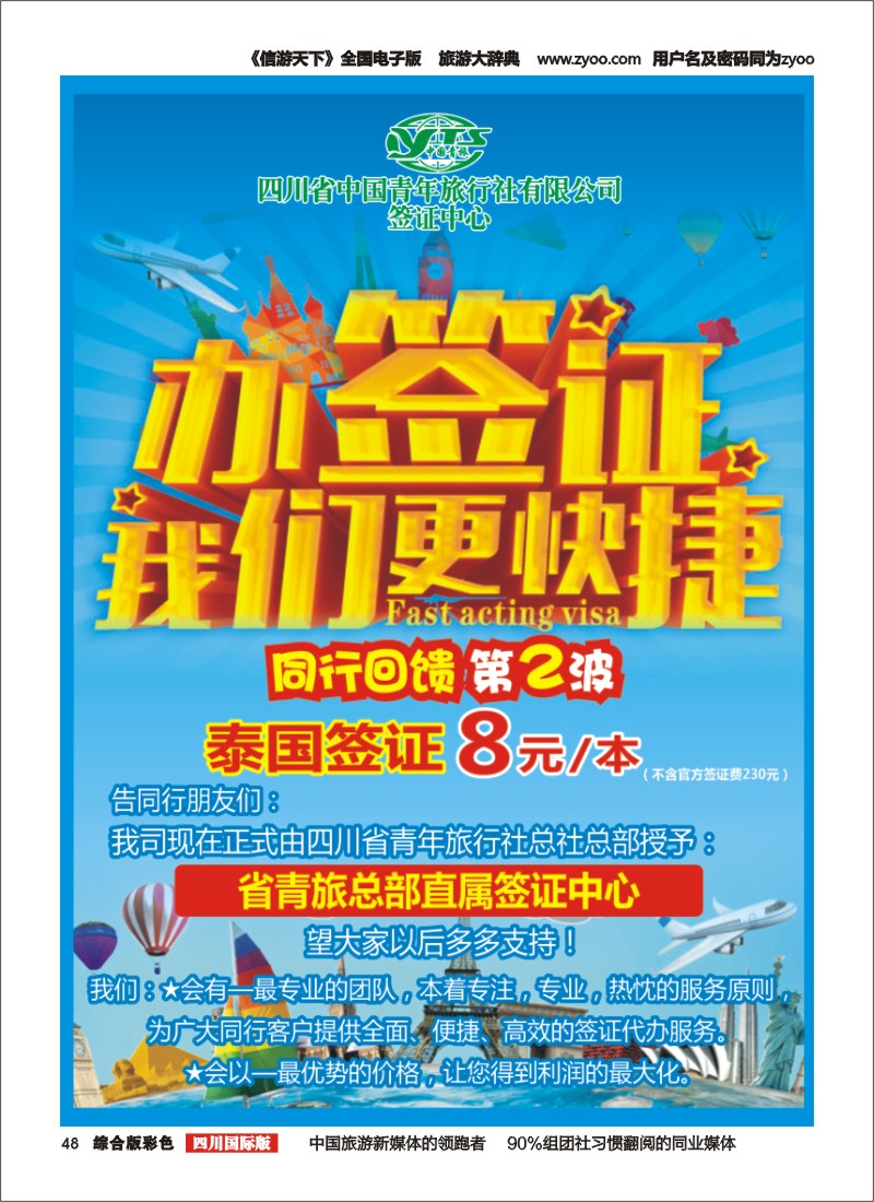 H彩48  省青旅--签证中心 