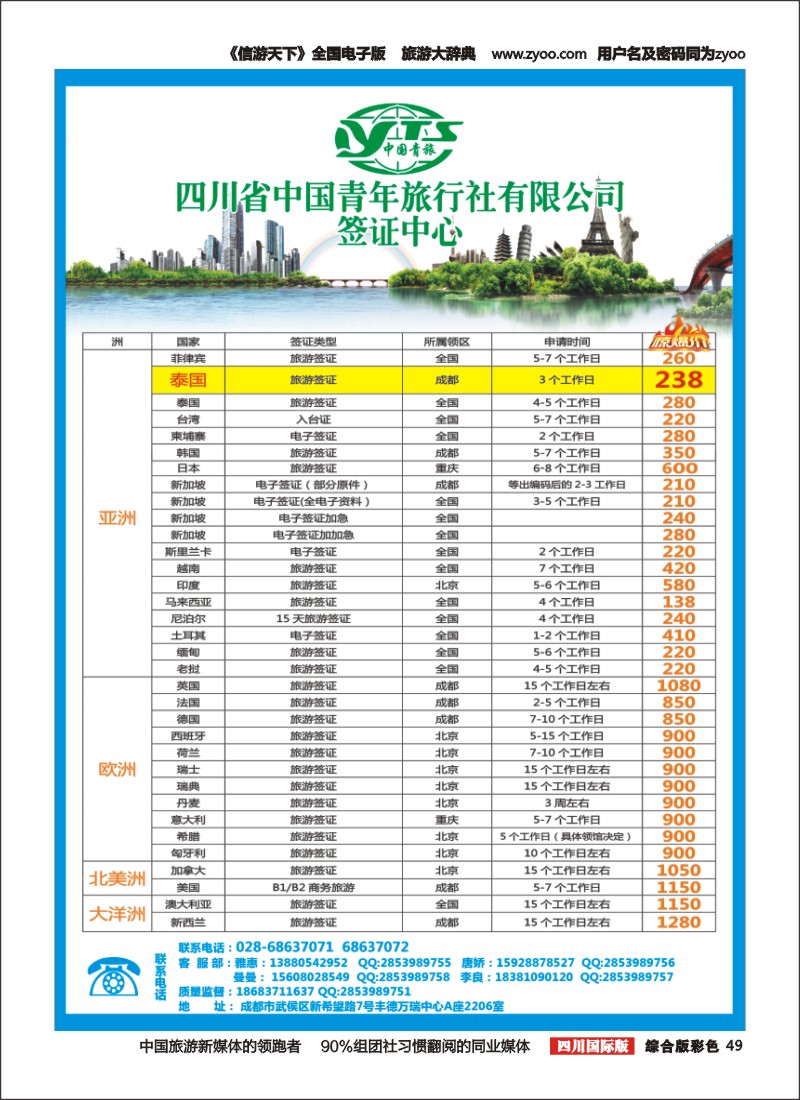 H彩49  省青旅--签证中心 