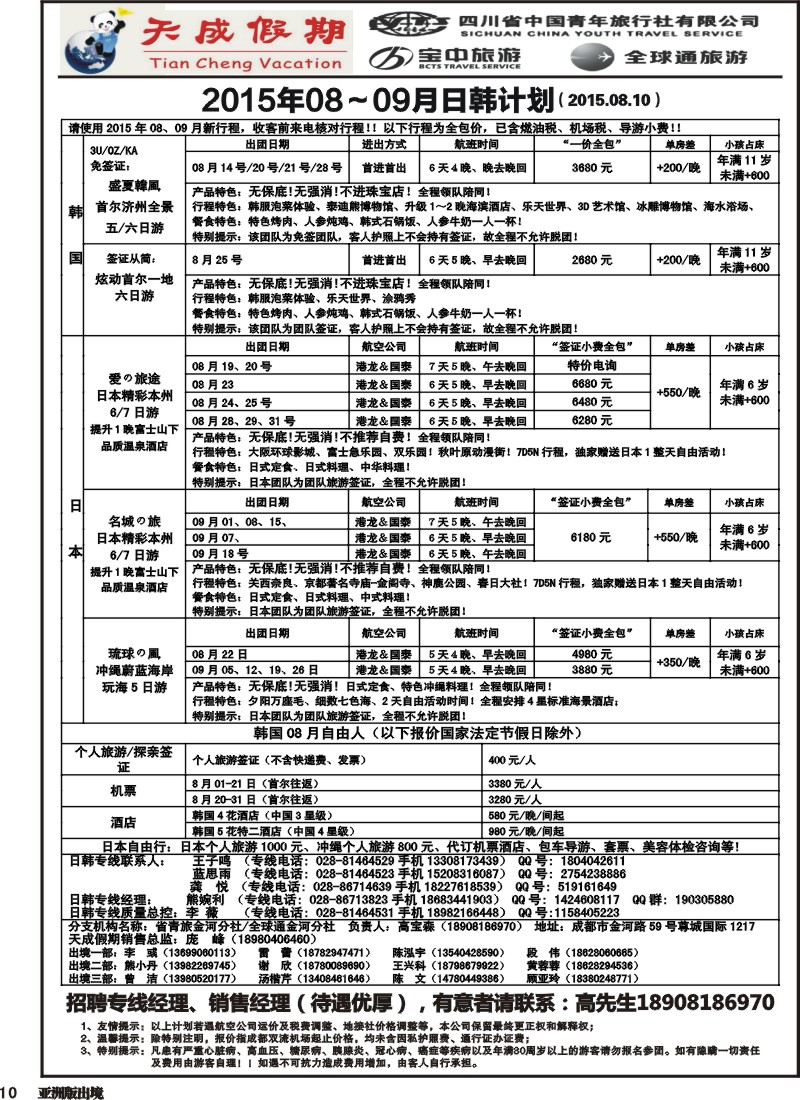 L010 省青旅-天成假期1