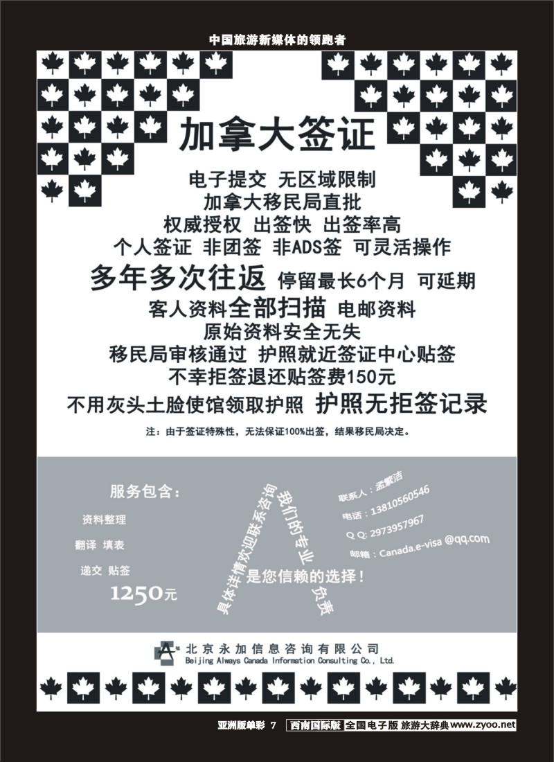 L单彩007  永加咨询-加拿大电子签证