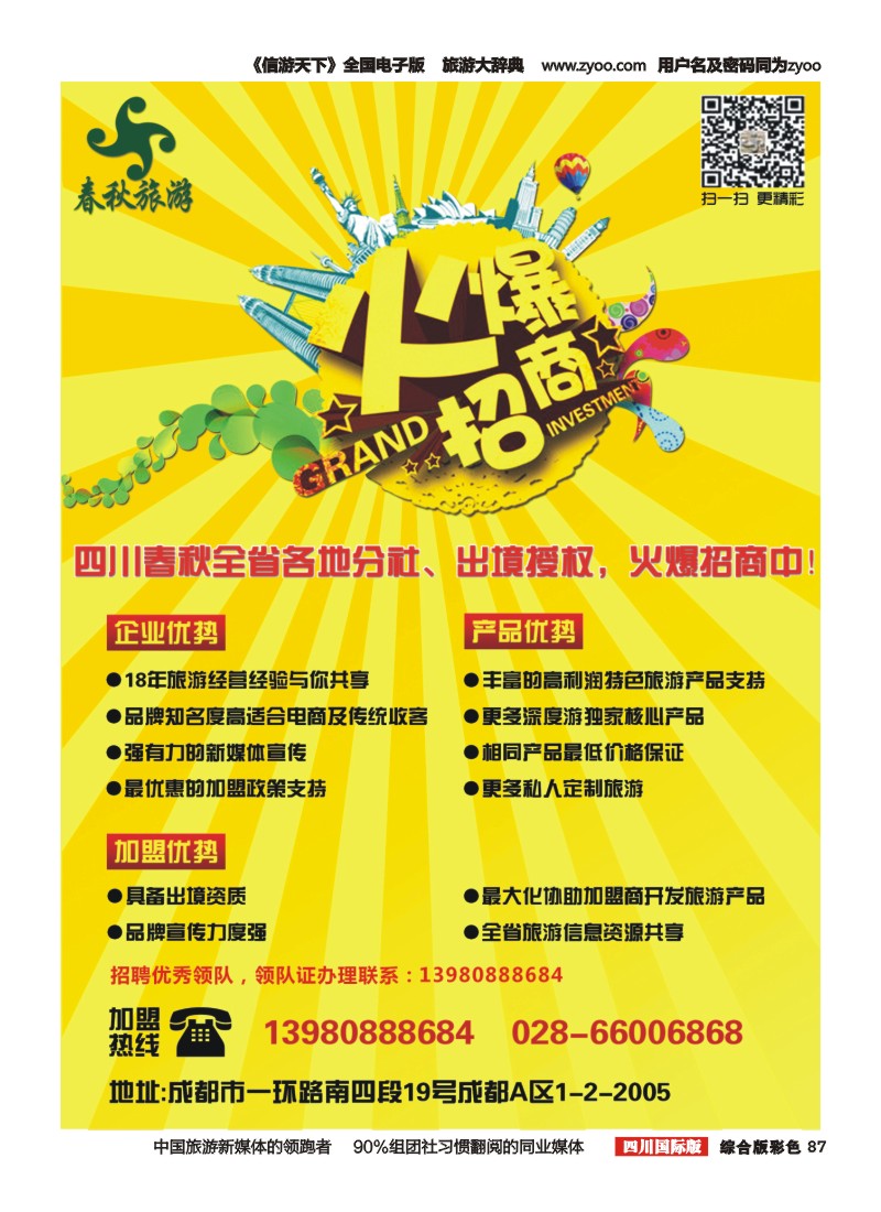 H彩087  春秋加盟