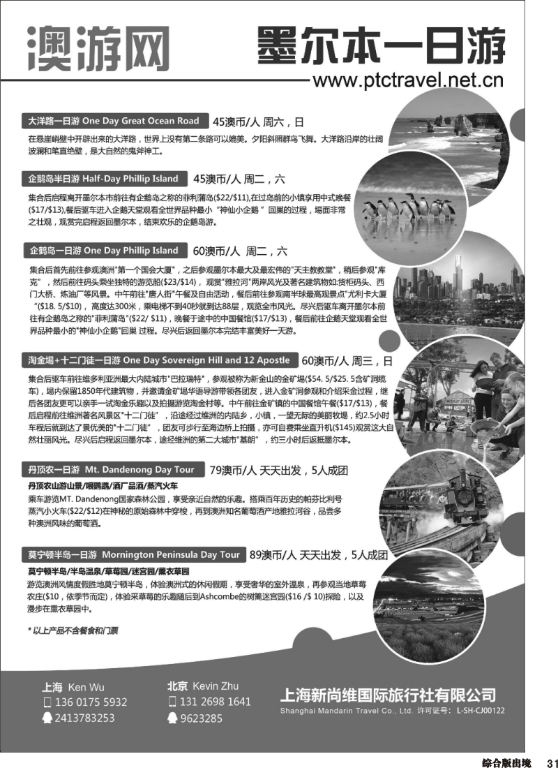 H031  澳洲自由行专卖店