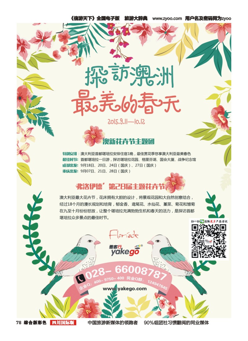 H彩078 雅客行