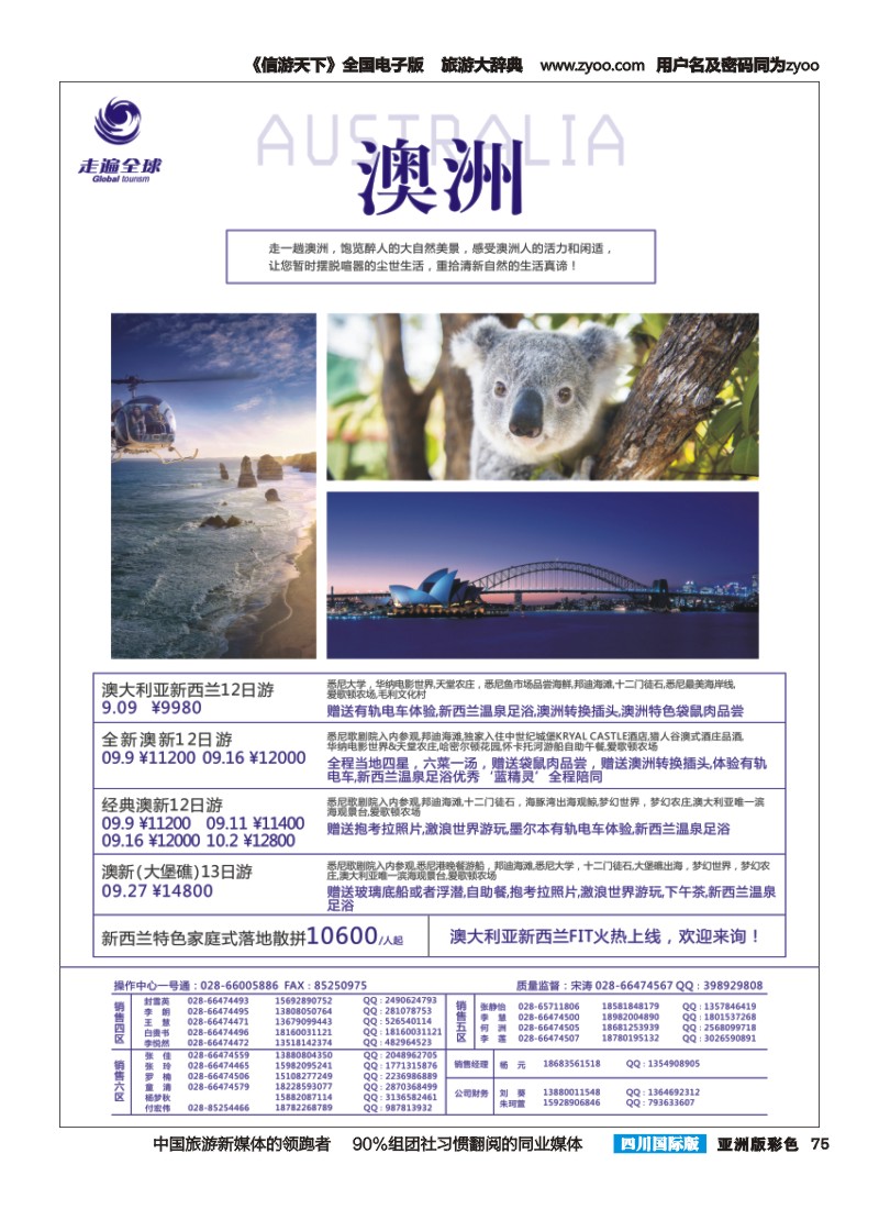 L彩075 走遍全球-澳洲