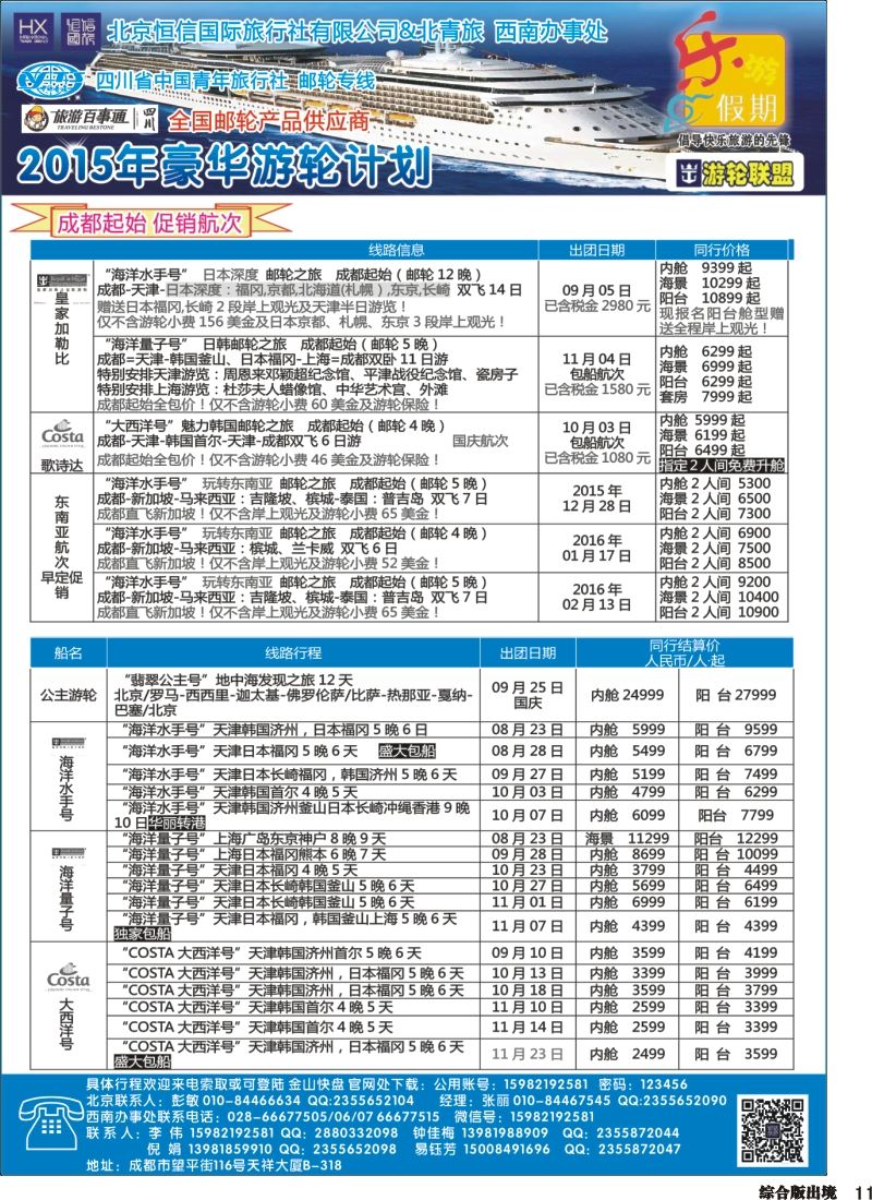 H11北京恒信国旅｛02655｝
