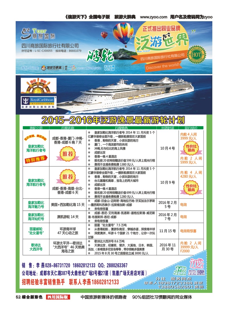 H彩052  商旅国际-泛游世界-游轮｛02644｝