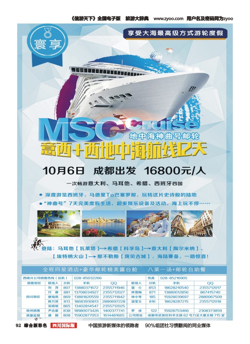 H彩092  凤凰国旅-寰宇旅游-邮轮
