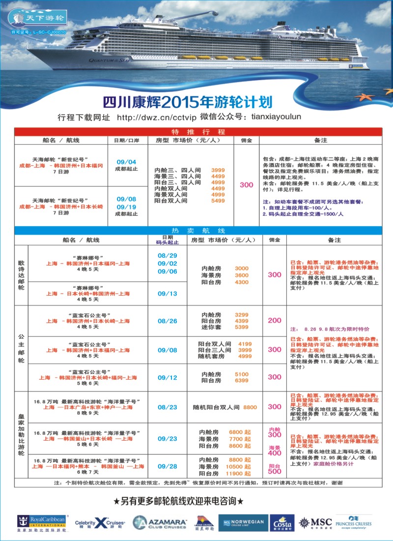 H拉左1 四川康辉·天下游轮-全球各大游轮代理商