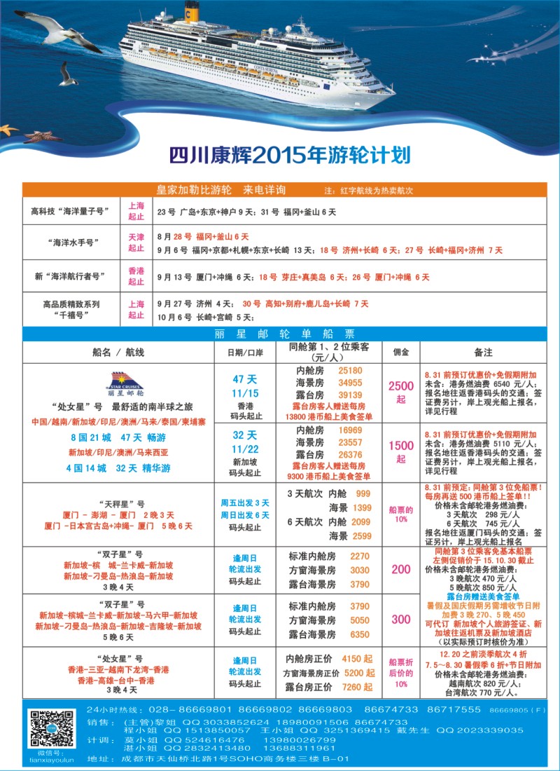 H拉左2 四川康辉·天下游轮-全球各大游轮代理商