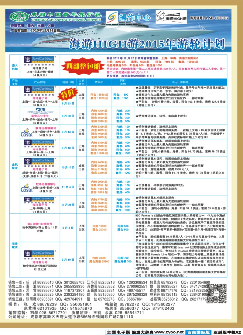 L中拉A2  成都青旅操作中心-浪漫之樱-日本