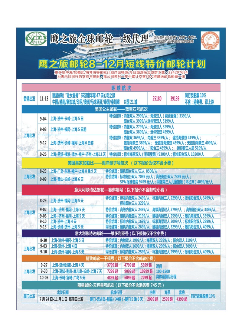 L环球特刊018 省青旅-鹰之旅-邮轮1