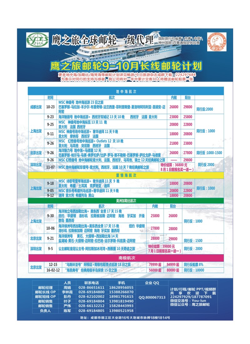 L环球特刊019 省青旅-鹰之旅-邮轮1