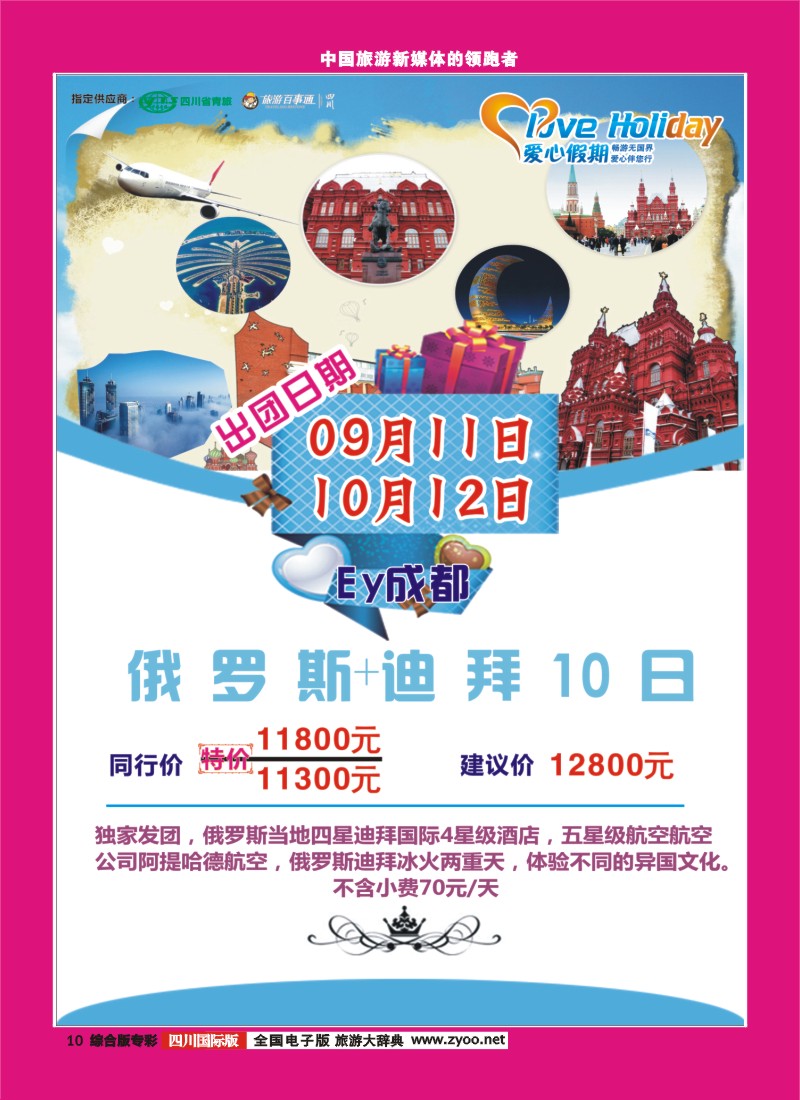 H专彩010  爱心假期
