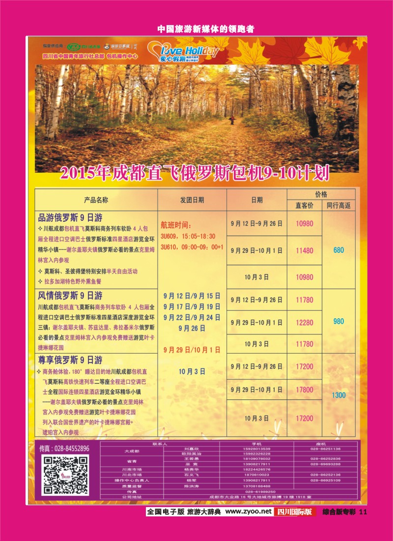 H专彩011  爱心假期