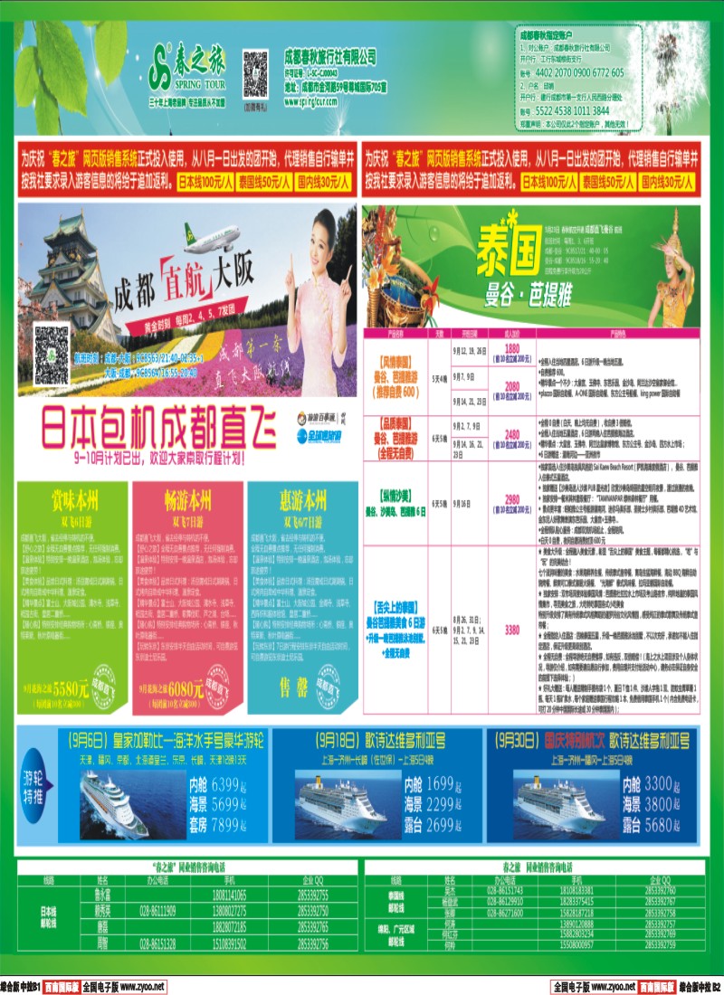 H中拉B1B2  【春秋航空】成都春秋-日本泰国包机成都直飞