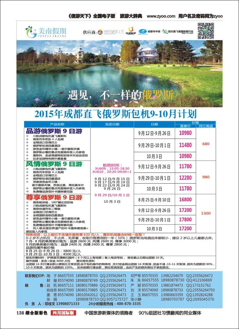 H彩138  易飞易国旅-美南假期-俄罗斯包机
