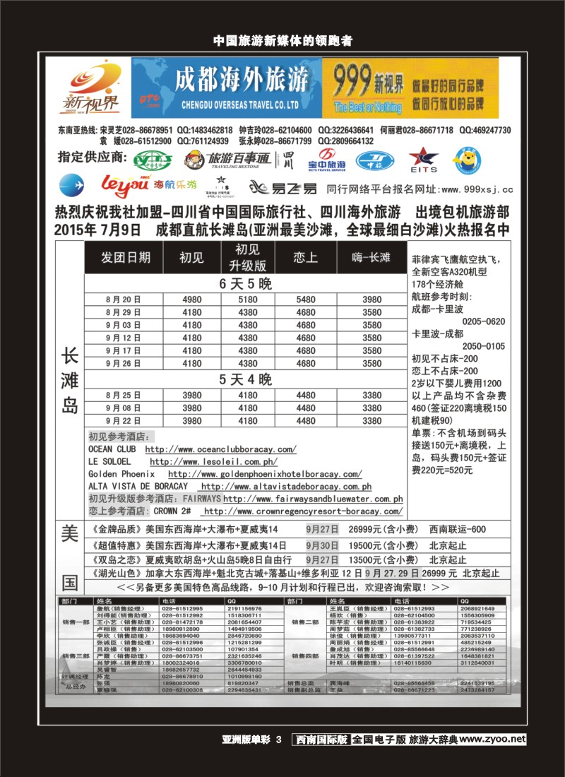 L单彩003  999新视界-越柬专线