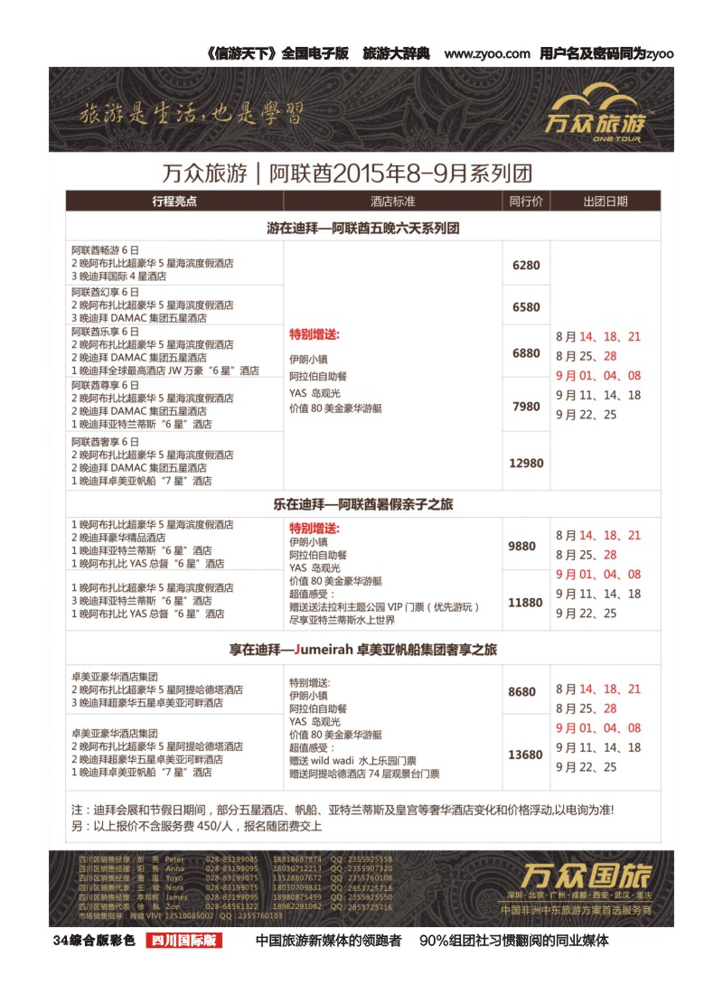 H彩034  万众旅游-阿联酋、卓美亚豪华酒店