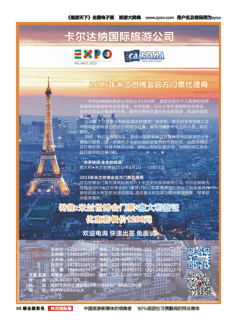 H彩086  卡尔达纳国际旅游公司-米兰世博会门票代订.意大利签证.欧洲专业地接