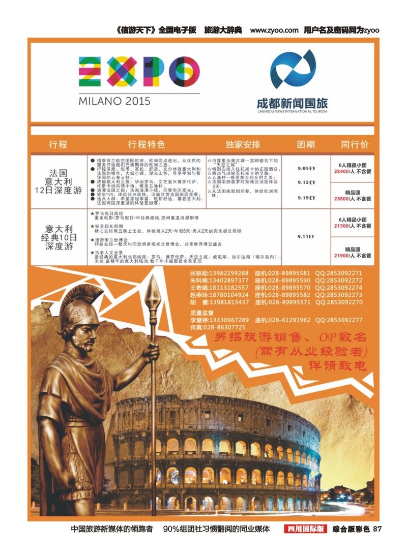 H彩087  卡尔达纳国际旅游公司-米兰世博会门票代订.意大利签证.欧洲专业地接