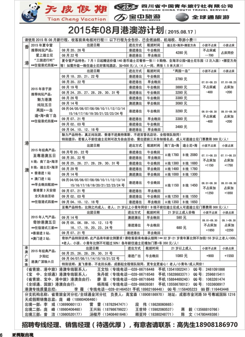L006 天成假期-港澳