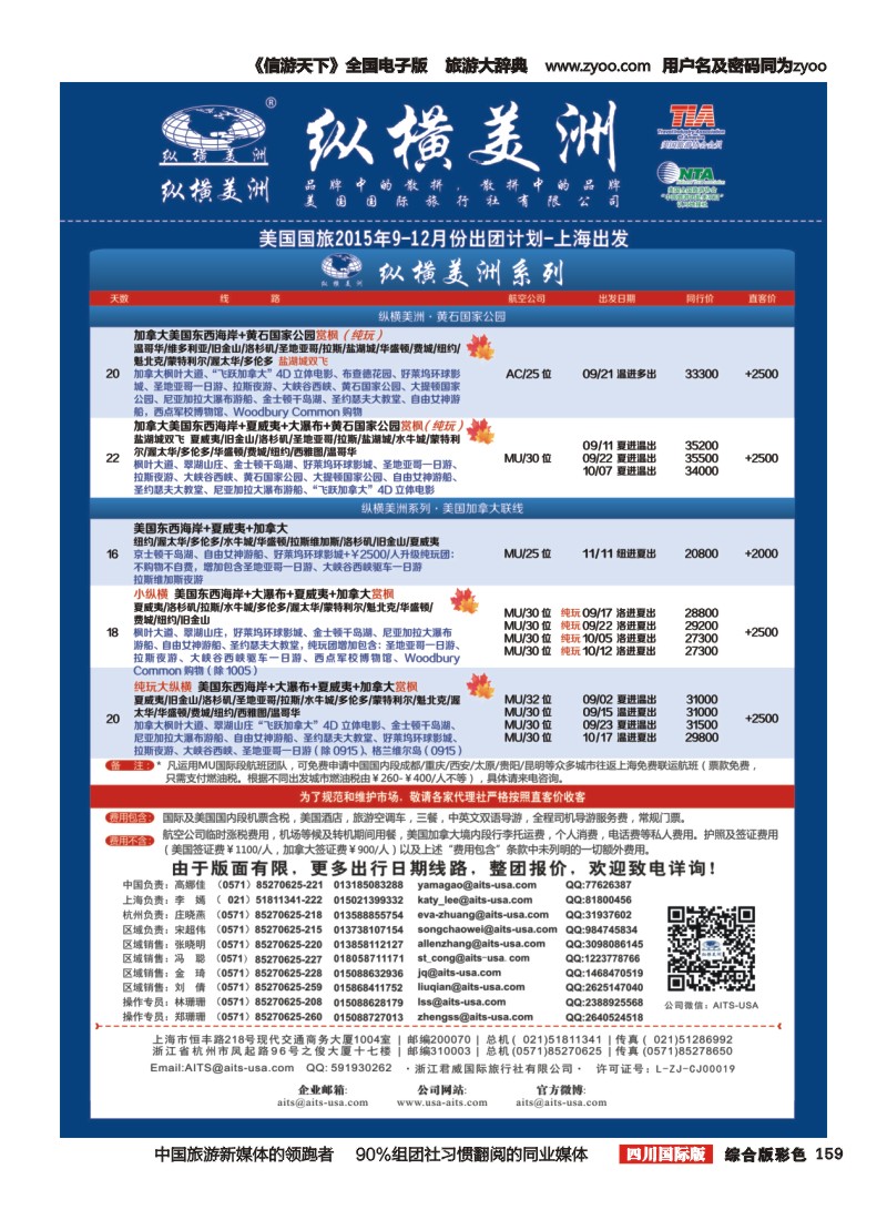 H彩159  纵横美洲