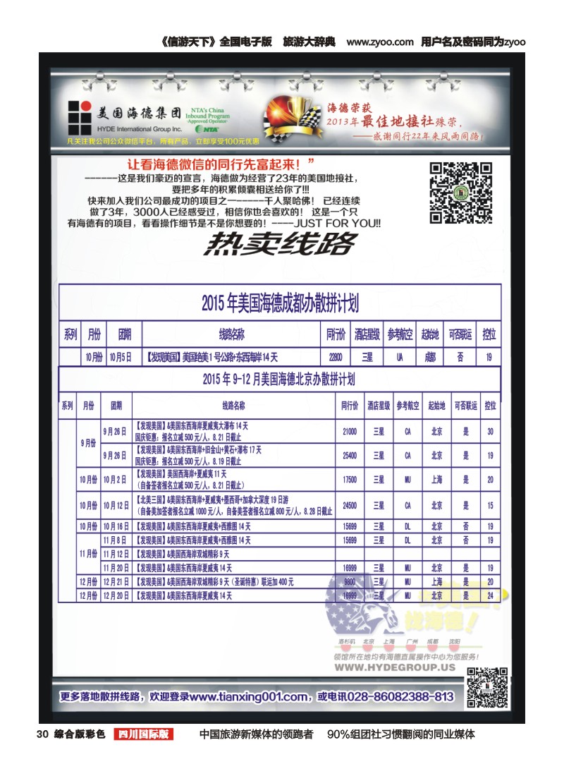 H彩30  美国海德--成都