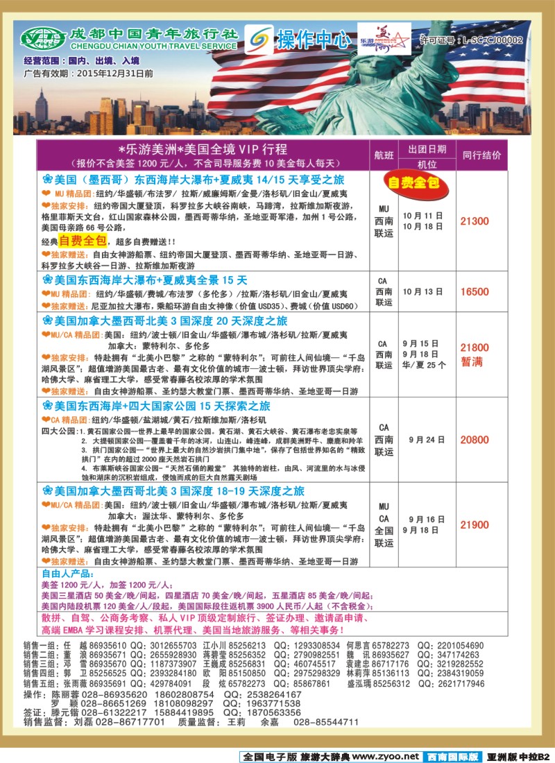 L中拉B2  成都青旅操作中心-乐游台湾-台湾
