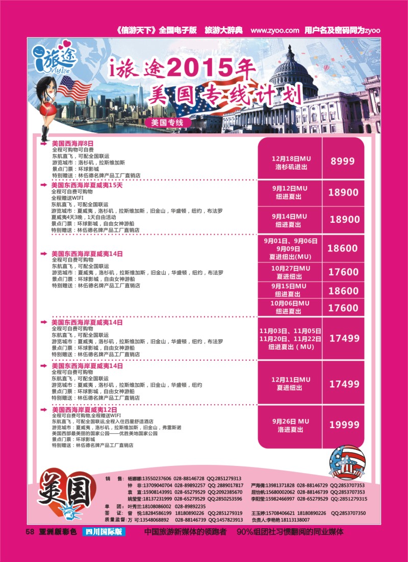 L彩058  成都新闻国旅-i旅途