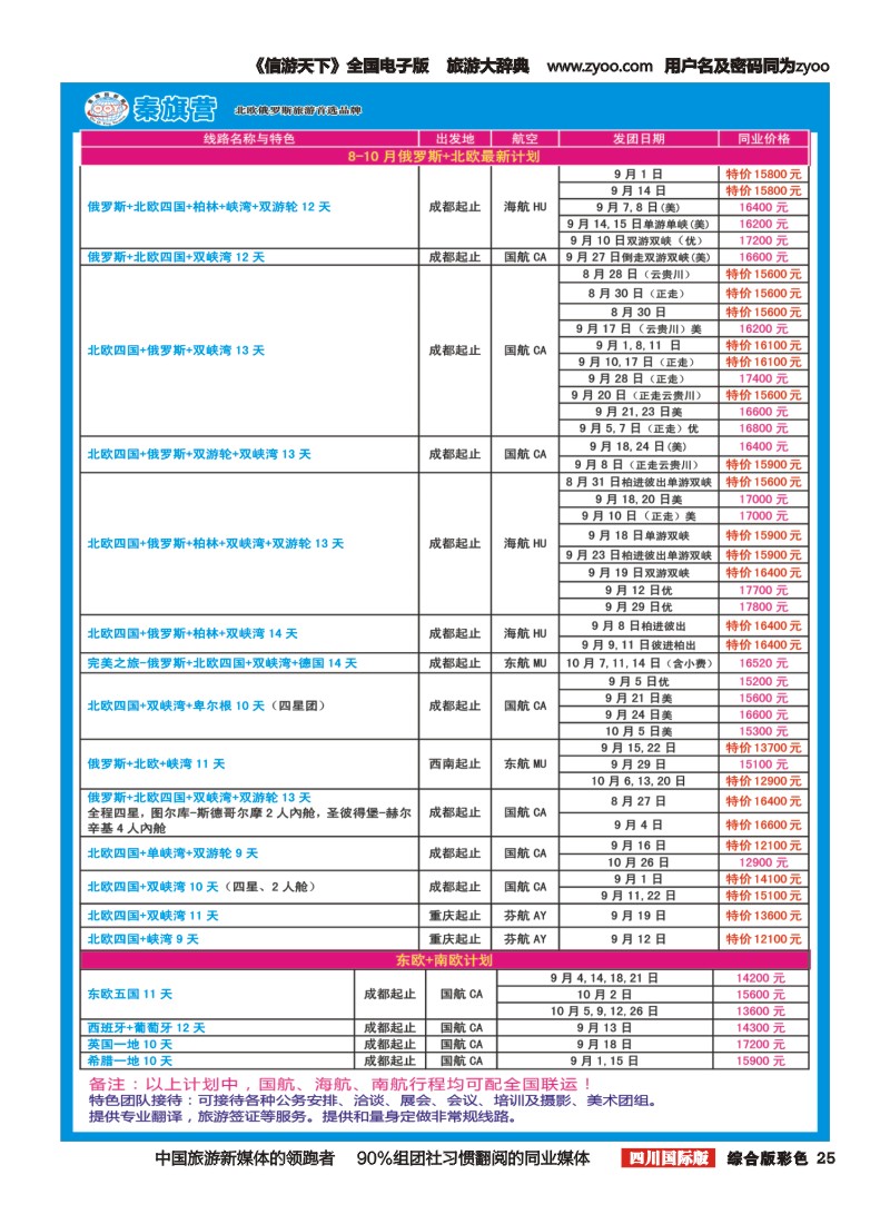 H彩025  省青旅-秦旗营假期(成都版)｛03775｝