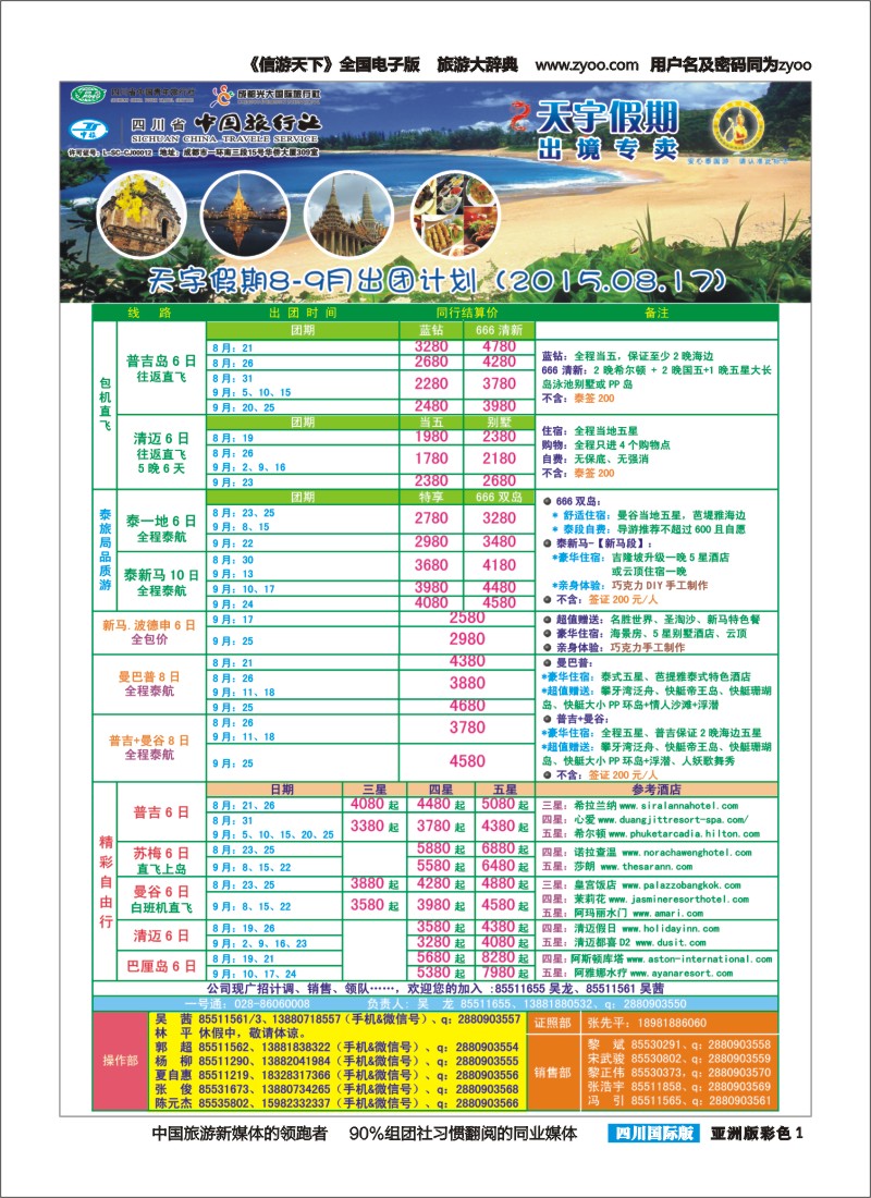 L彩001__天宇假期-泰新马.普吉.巴厘高