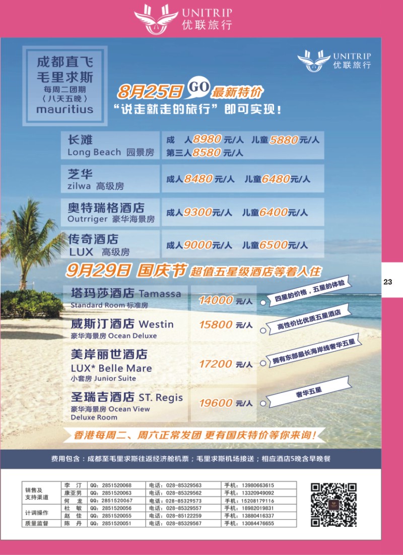 H彩023  优联旅行-毛里求斯