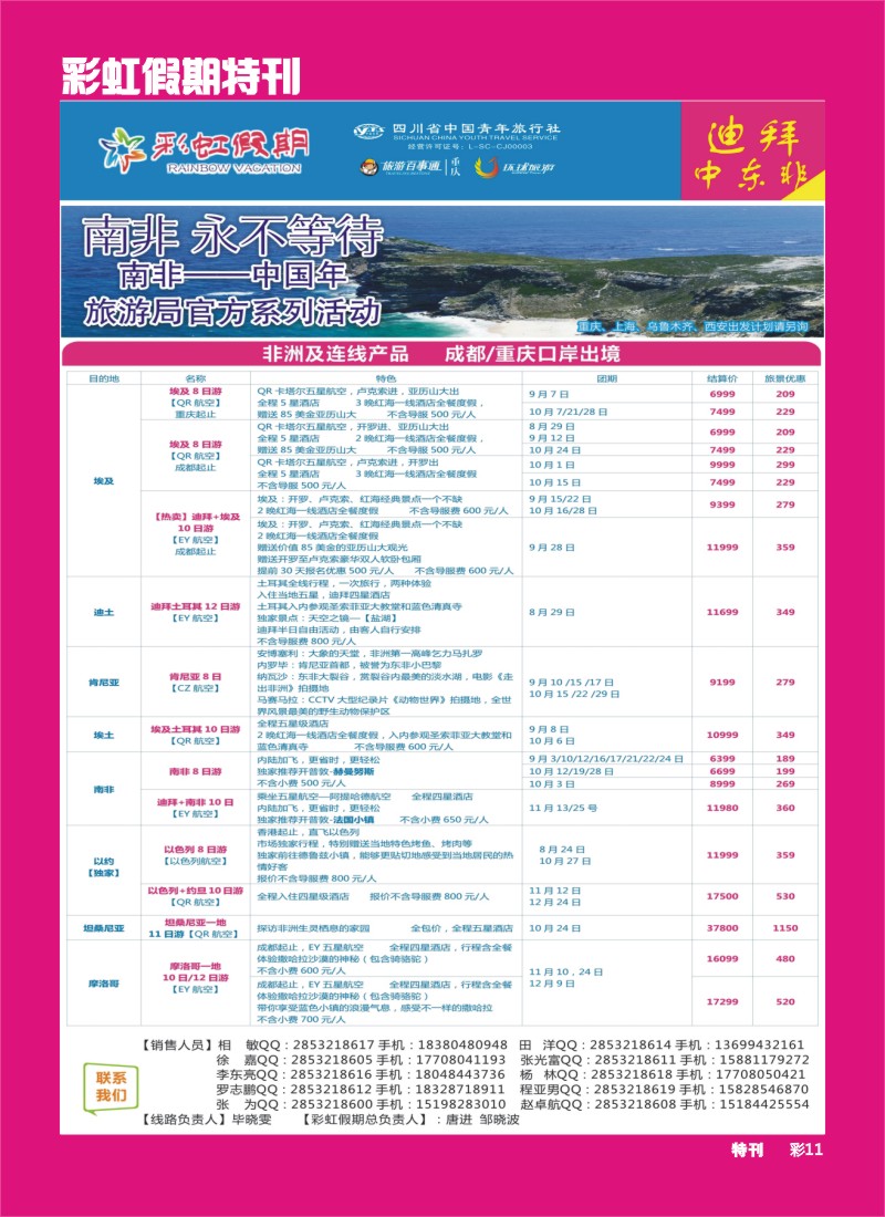 L彩虹假期特刊011   彩虹假期