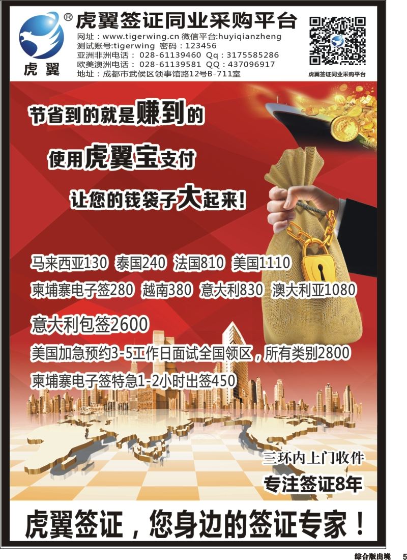 H005__虎翼签证同业采购平台特价信息