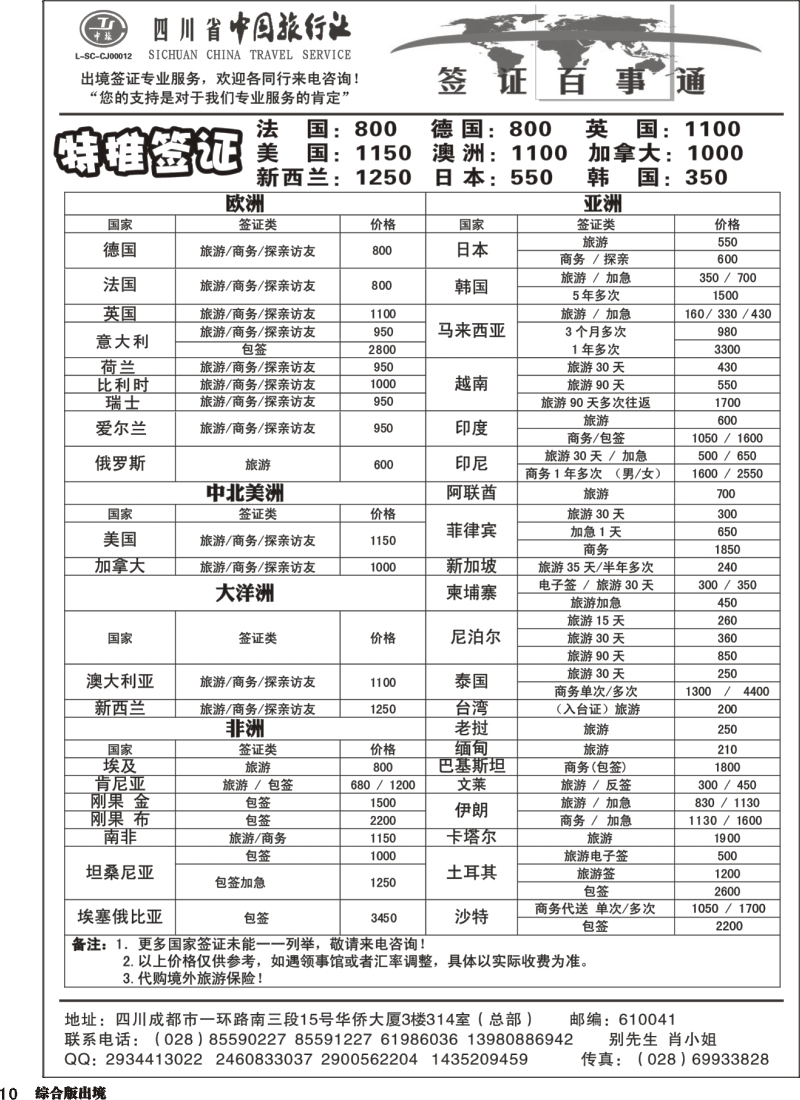 H010  省中旅-签证百事通