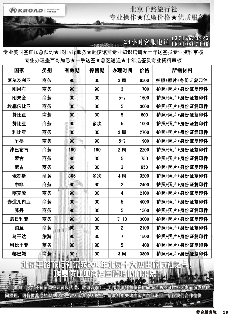 H029  北京千路旅行社