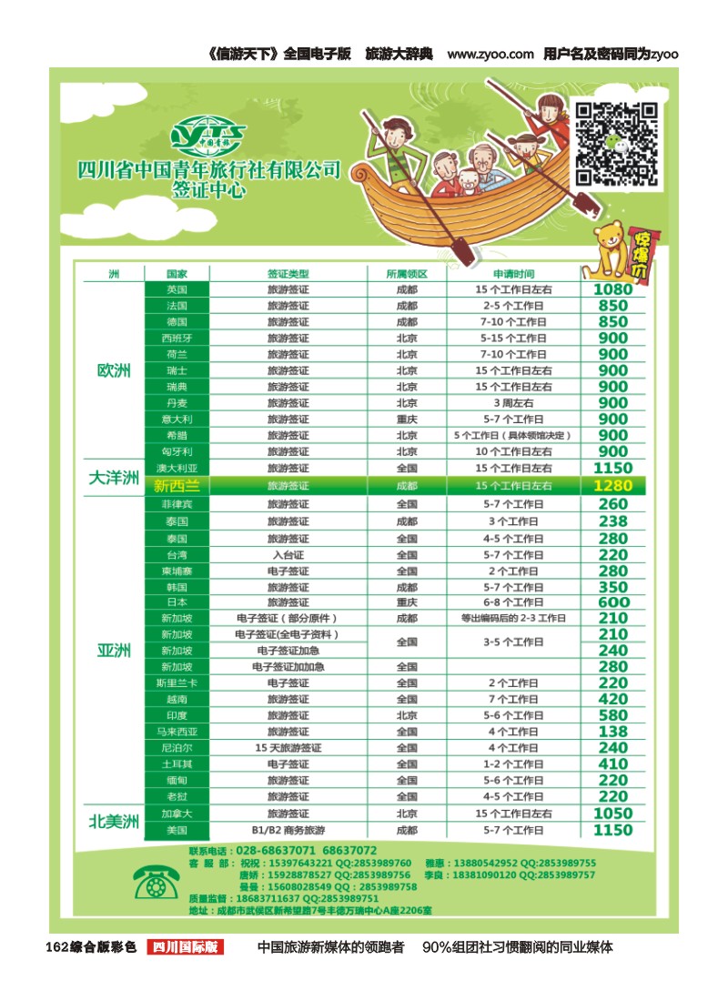 H彩162  省青旅--签证中心 