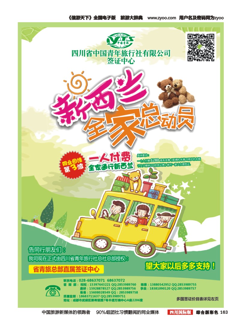 H彩163  省青旅--签证中心 