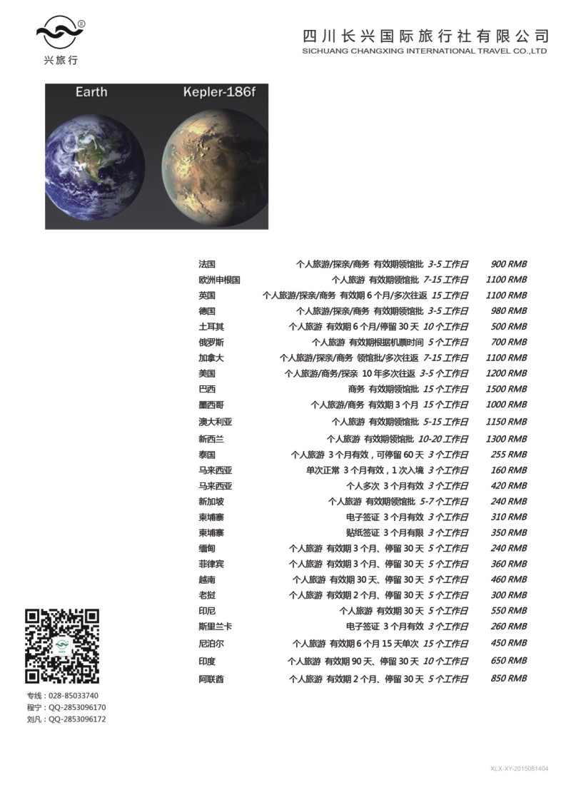 H特刊004  兴之旅-签证