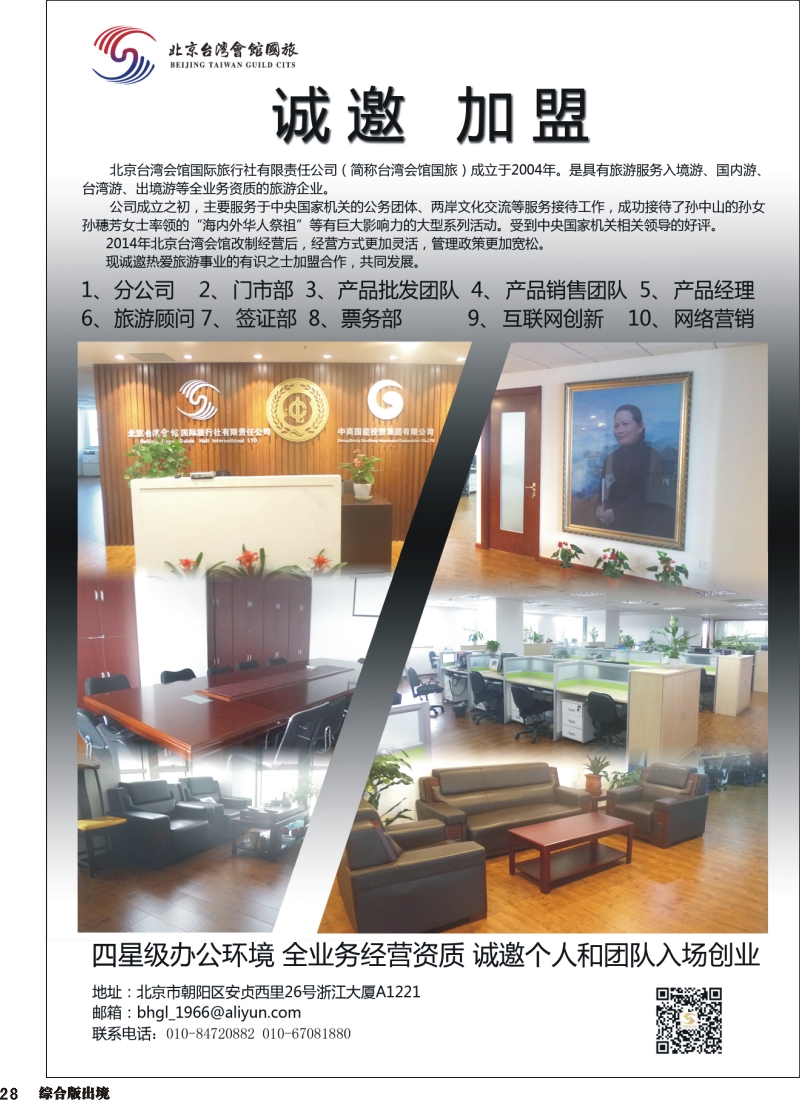 H028  北京台湾会馆国际旅行社·诚聘