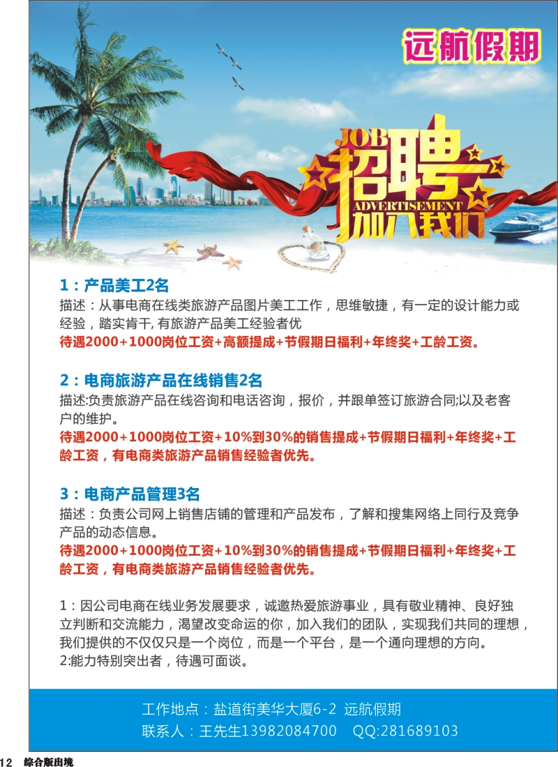 H12  远航假期--招聘