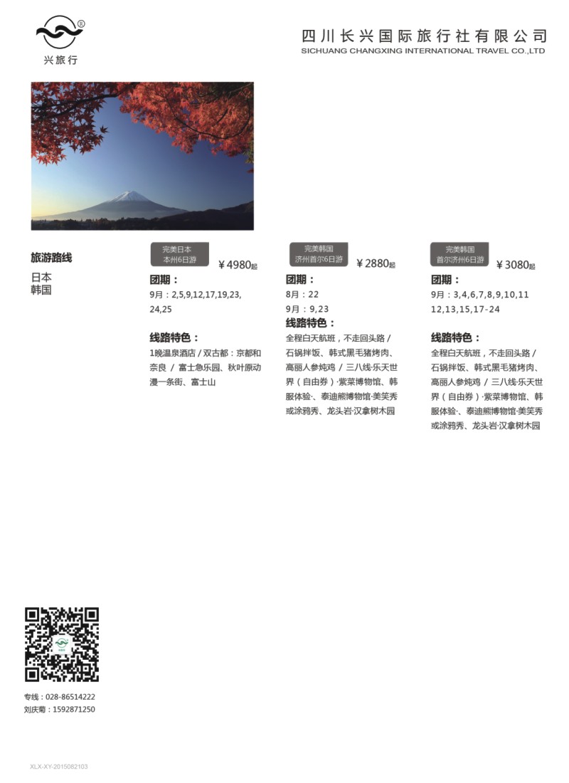 H特刊003  兴之旅-日韩