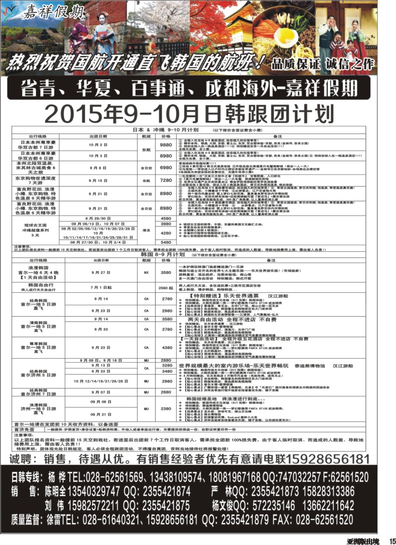 L015 嘉祥假期-日本、港澳