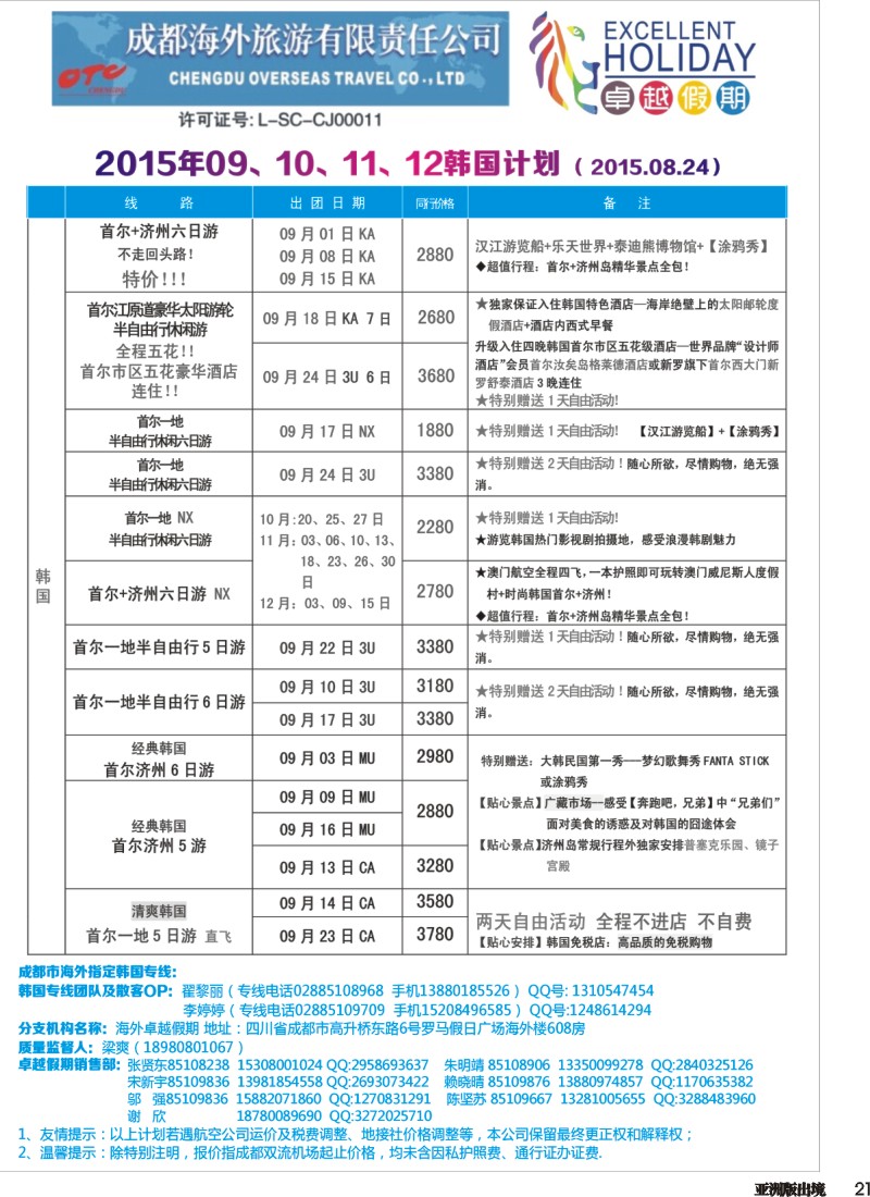 L021  成都海外-卓越假期-东南亚｛04989｝