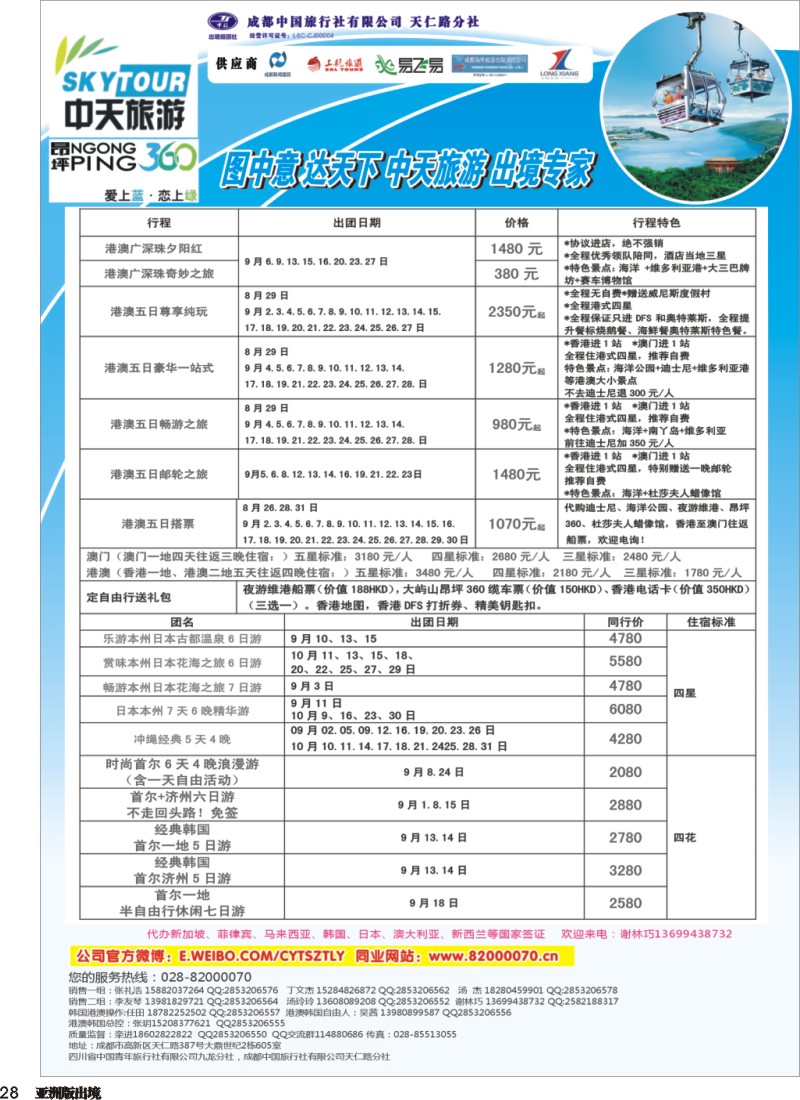 L028  省青旅-中天旅游 港澳 东南亚 海岛