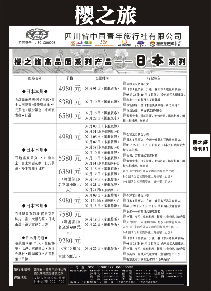 L专刊1  樱之旅-日本、韩国、美国、印尼