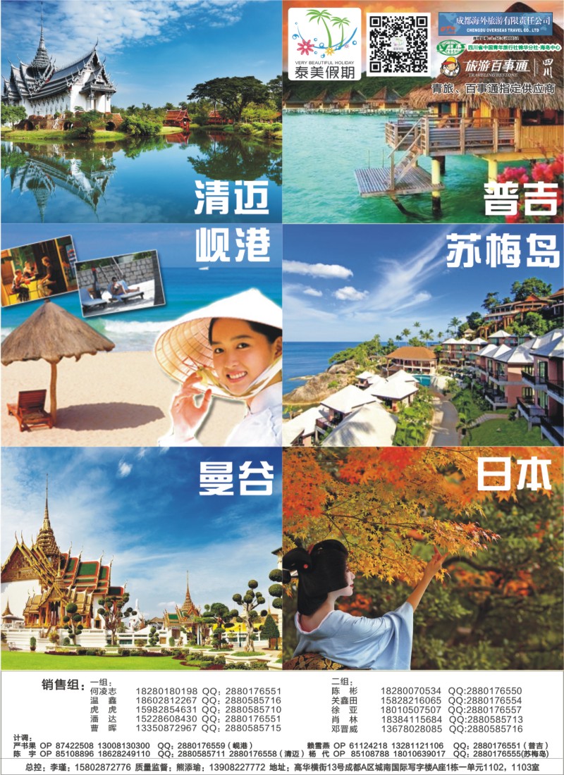 L左拉1 成都海外-泰美假期-清迈、普吉、岘港、苏梅岛、曼谷、日本｛02580｝